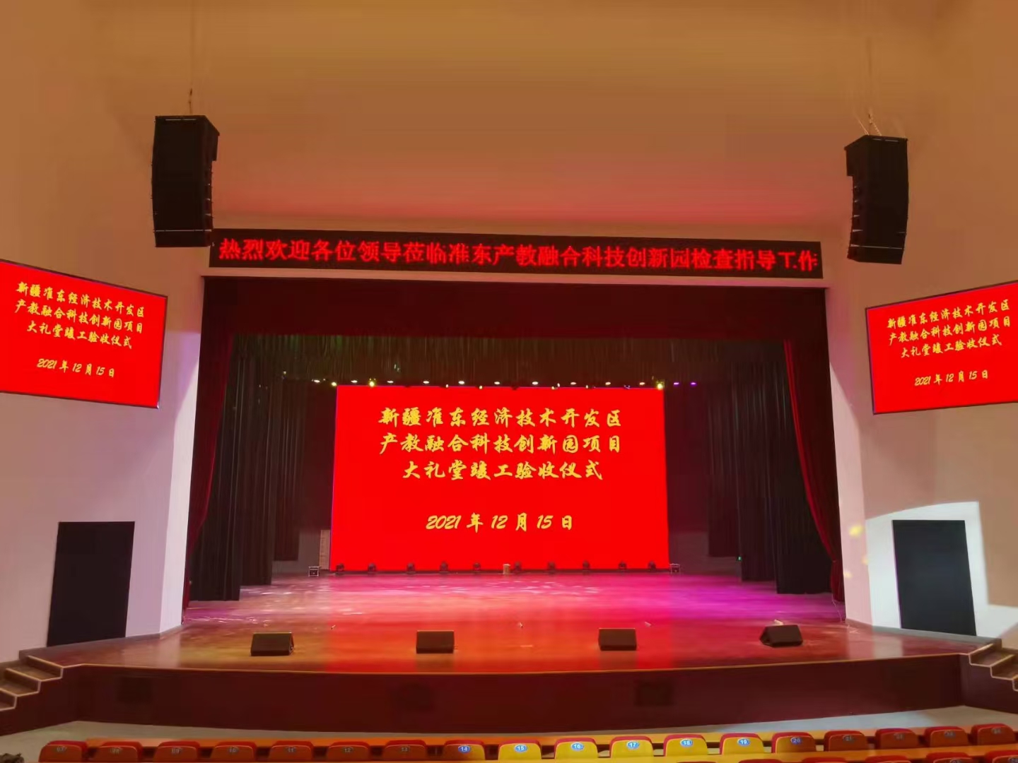 準東大禮堂