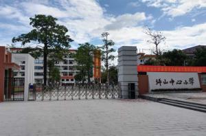 深圳市坪山中心小學(xué)